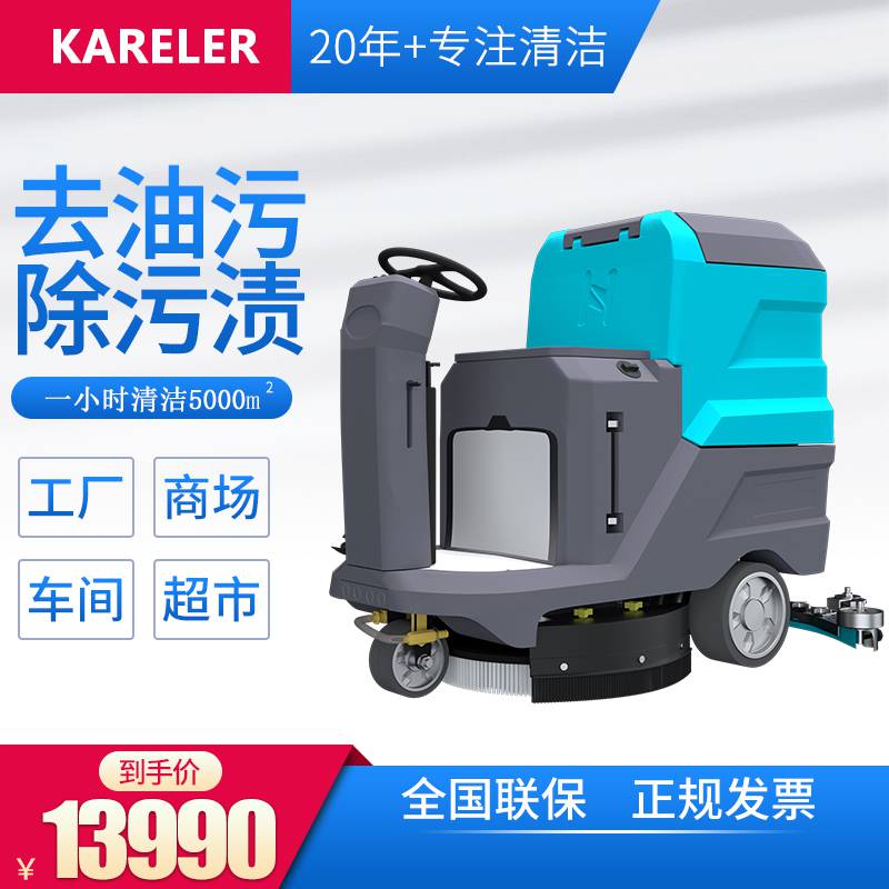 驾驶式洗地机全自动刷地机凯叻HY70Plus 工厂车间高效保洁拖地神器