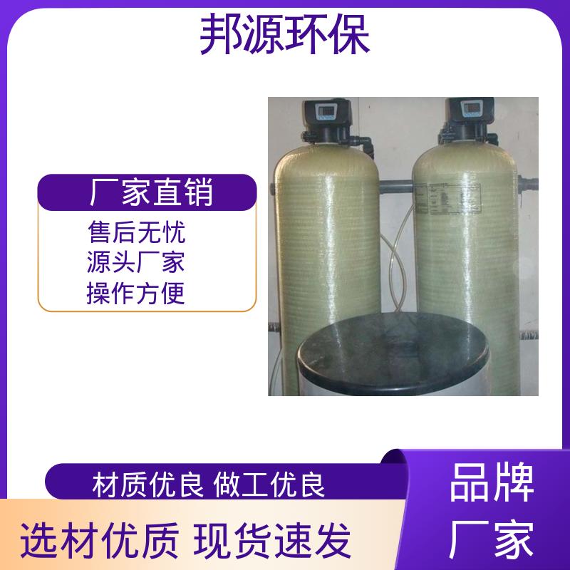 邦源环保 废水软化水设备 智能操控 自动焊接技术 配备变频器