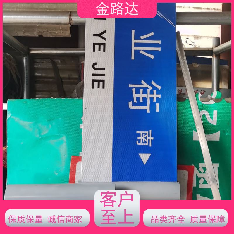 金路达 城市道路 标识牌 环保节能降低能源消耗。 维修方便