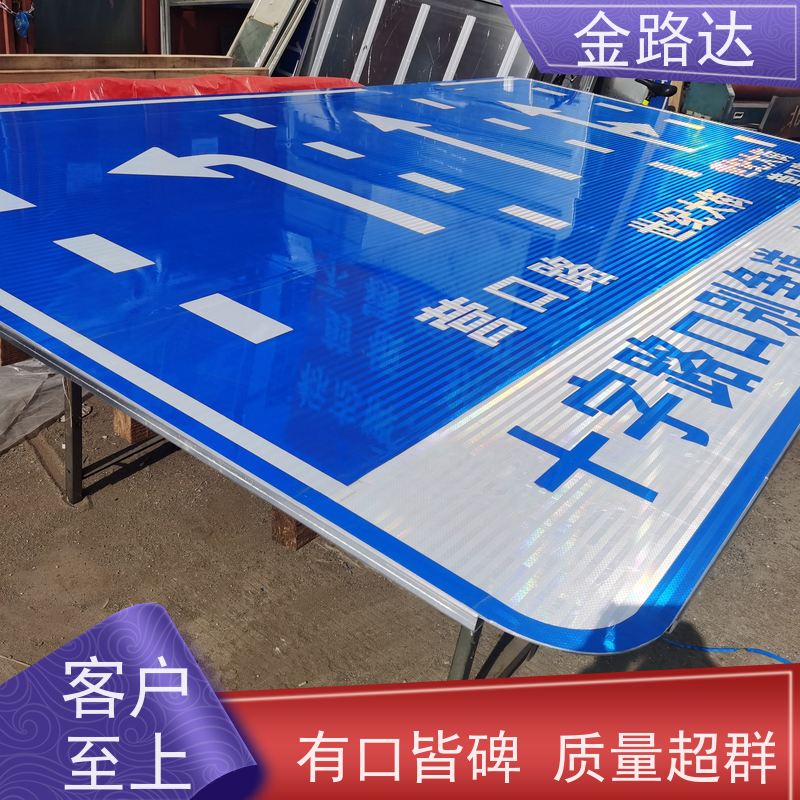 金路达 公路马路 标志牌 具备智能化设计 不易磨损或褪色
