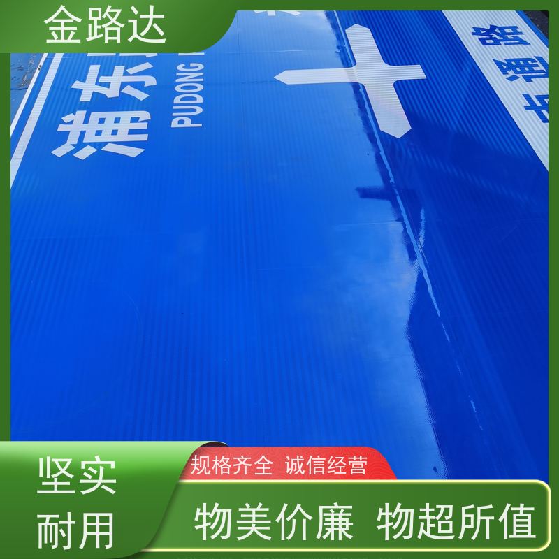 金路达 交通安全 标志牌 提高操作便利性 经久耐用。