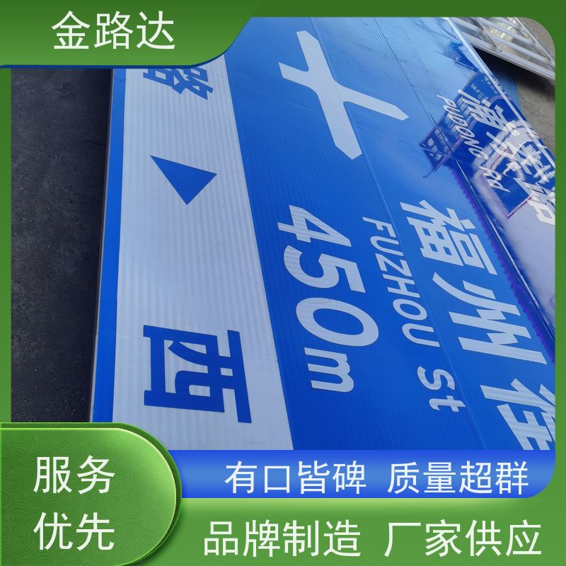 金路达 道路安全指示牌 标识牌 符合环保标准 稳定性佳