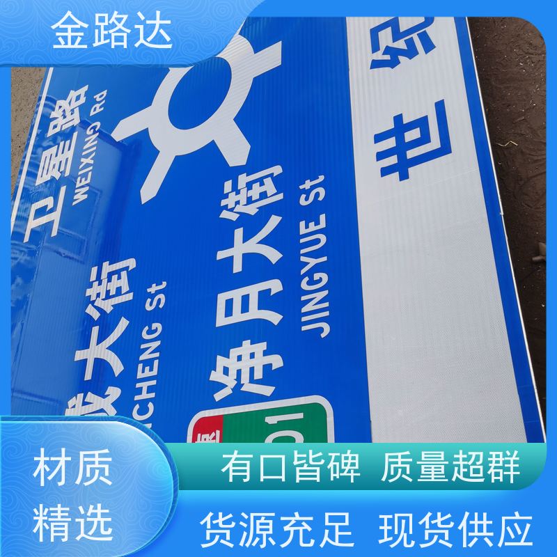 金路达 城市道路 标识牌 具有反射性能 多功能设计