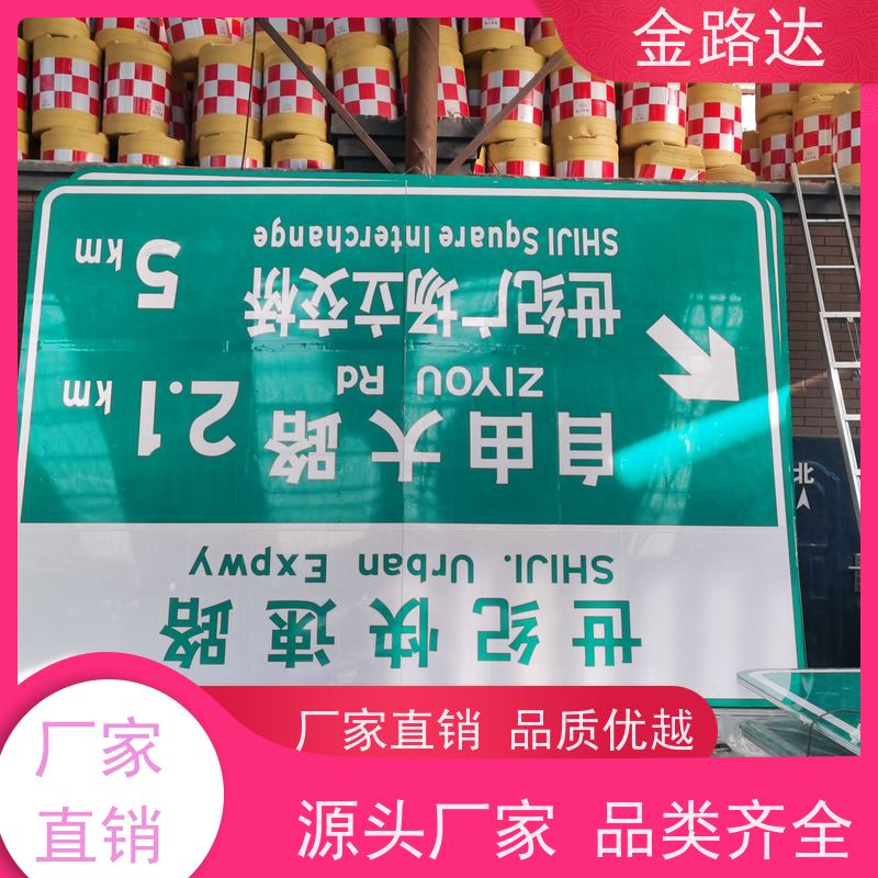 金路达 道路安全指示牌 标识牌 符合环保标准 维修方便