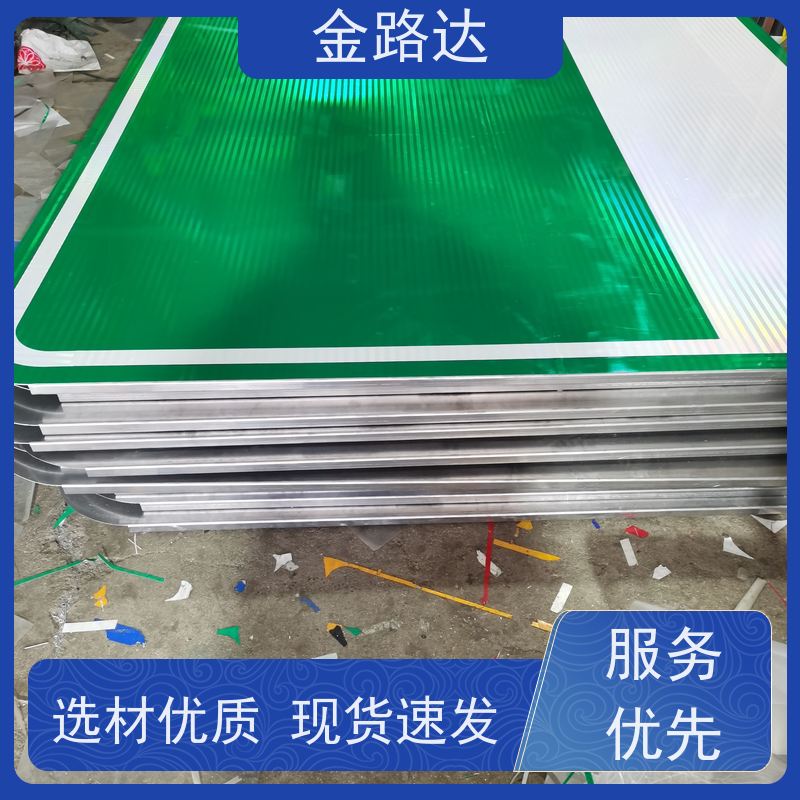金路达 道路指示 标志牌 材质耐用不易磨损 防眩光设计