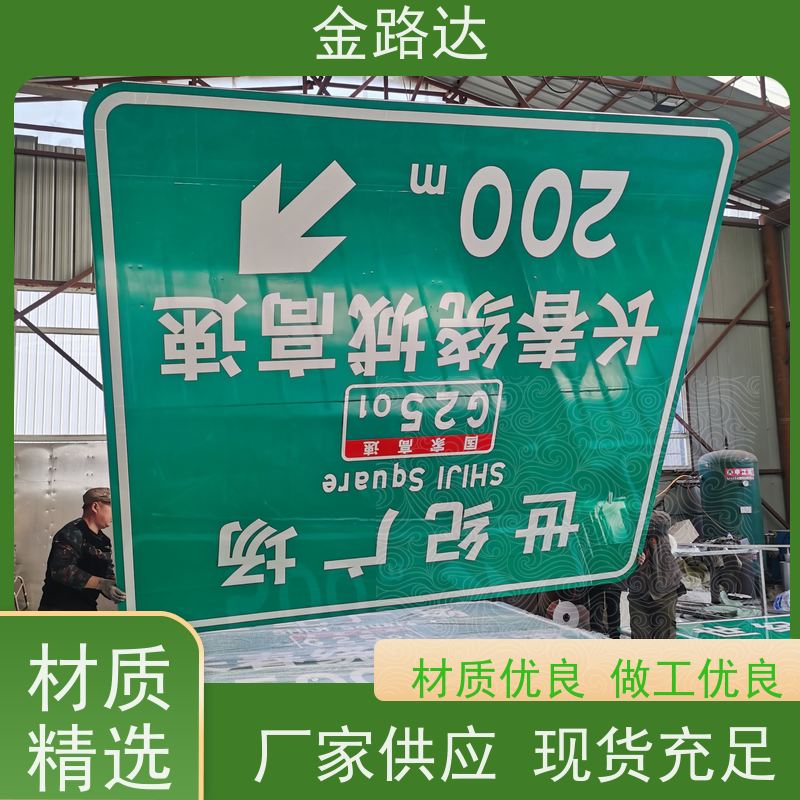 金路达 交通道路 标志牌 符合环保标准 经久耐用。
