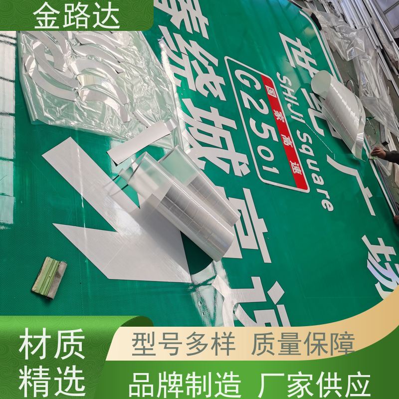 金路达 道路安全指示牌 标识牌 材质耐用不易磨损 高度可见性