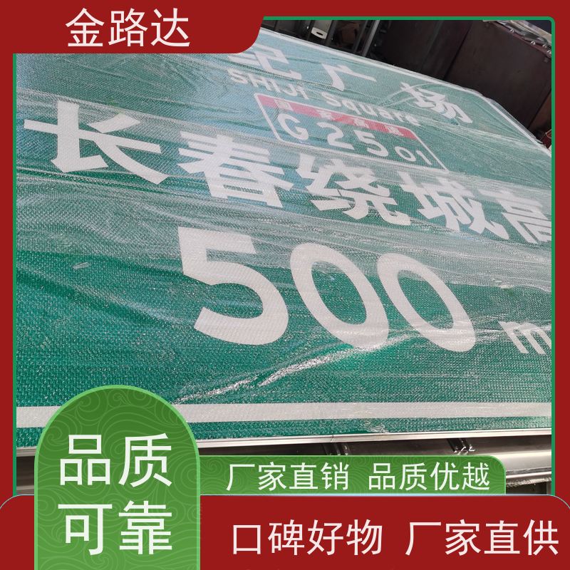 金路达 道路指示 标志牌 耐磨损抗风能力强 防眩光设计