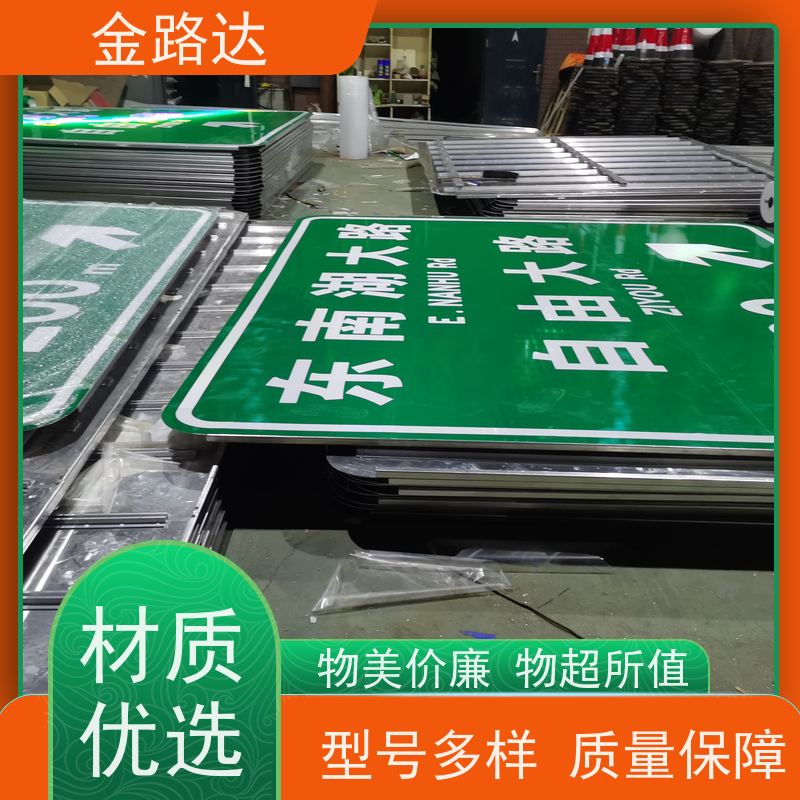 金路达 交通安全 标识牌 采用高质量材料制作 高速公路城市应用广泛
