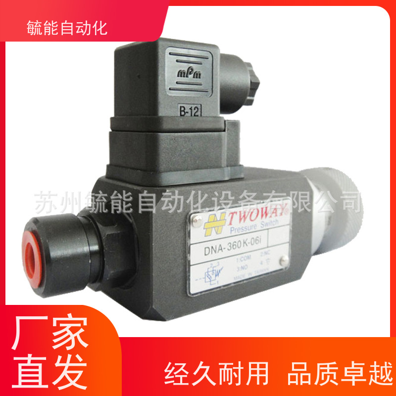 DNF-250K-06i台湾台肯TWOWAY油电压力开关 压力继电器 有触点