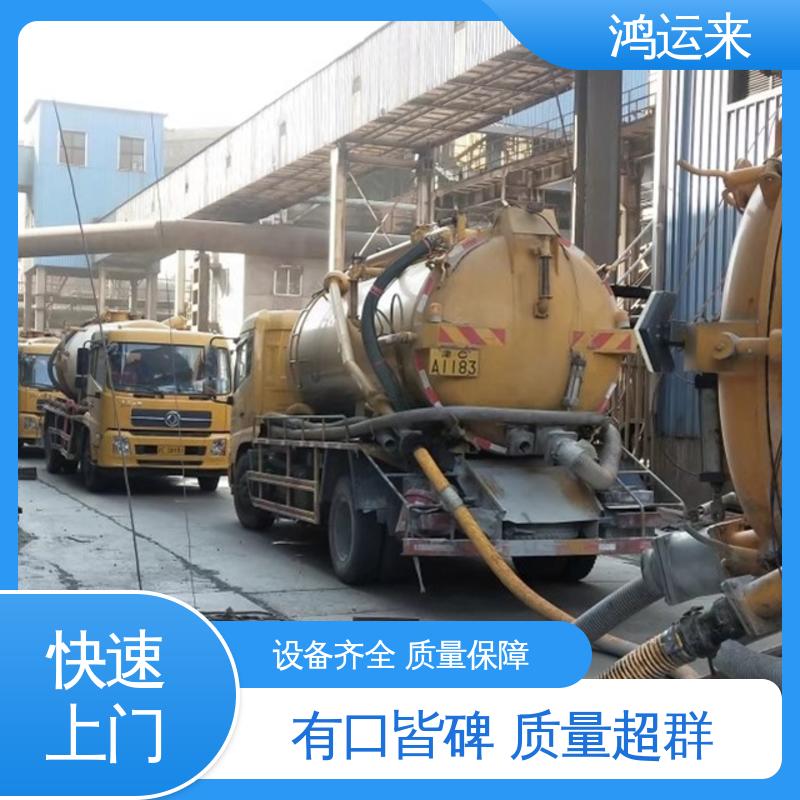 邢|台 沙 河清 河市 市政管道清淤 抽泥浆 服务为重 联系鸿运来