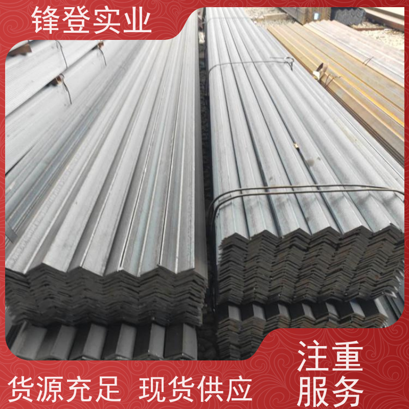 锋登实业 Q235B 加工定制 适应性强 厂房钢结构用钢材 平整镀锌角钢