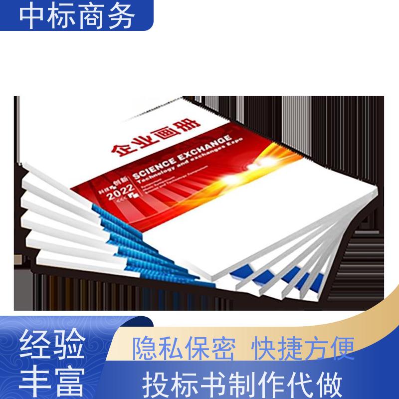中标商务 四 川投标书代做代 写 严谨性强 结构清晰 诚信经营 服务好