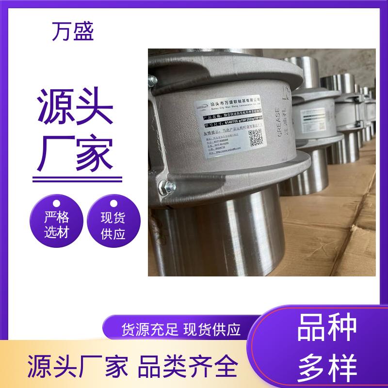 万盛 电机油泵连接器 铝壳蛇簧联轴器 起升或导轨设备 甘蔗压榨机