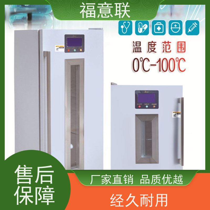 北 京福意联 15-25摄氏度 药品冷藏箱 大容量 280L