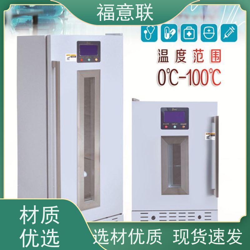 北 京福意联 20-25度 临床试验药物恒温箱 带报警 88L