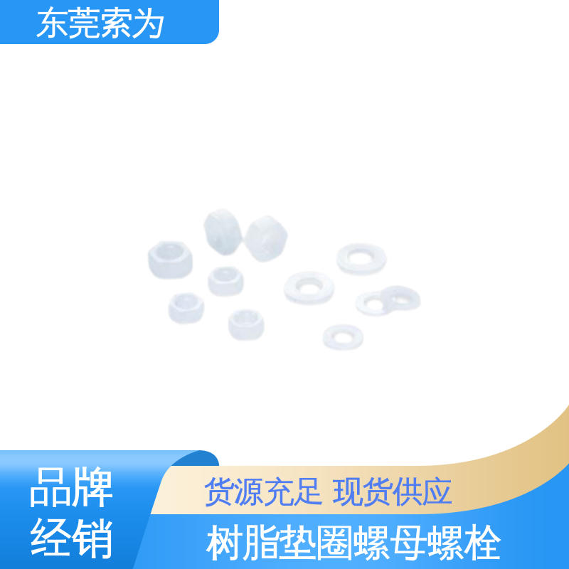批发供应 NBK 螺母螺栓 SPV-W树脂垫圈 用于通信设备制造