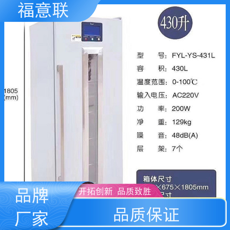 北 京福意电器 20-25度 单门恒温箱 带第三方报告 100L