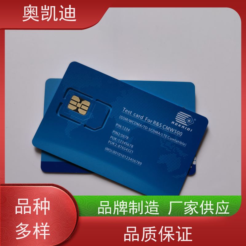 奥凯迪自主编辑移动试机卡终端设备生产测试