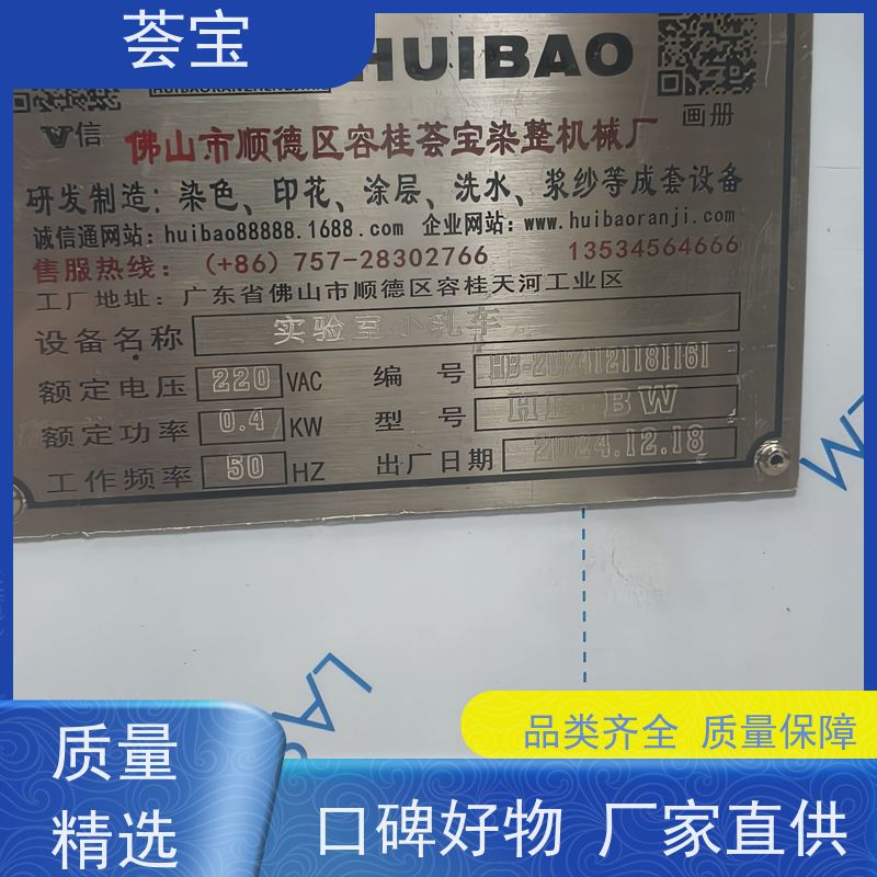  荟宝轧染小样机 整机采用SUS304不锈钢板制造 性能稳定