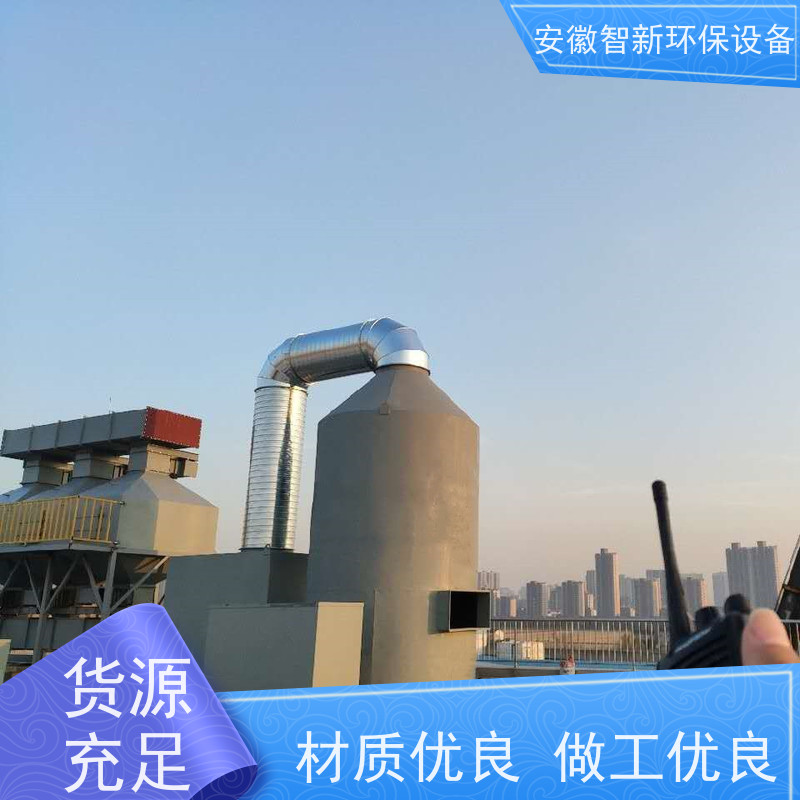 智新 工业废气 活性炭吸附 设计生产安装 玻璃钢材质