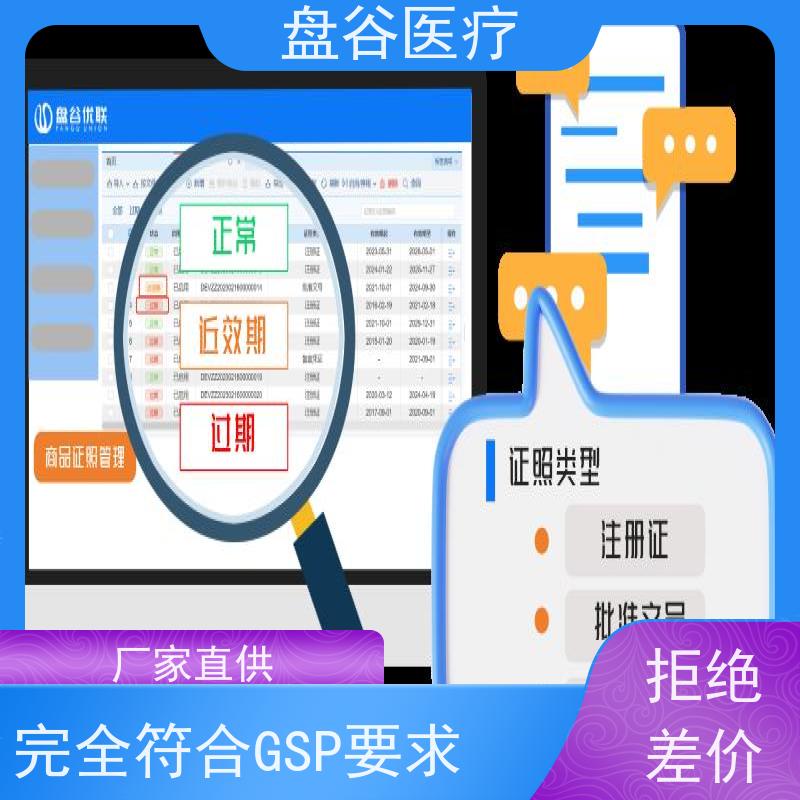 盘谷医疗三类器械管理软件 进销存一体化 功能全面