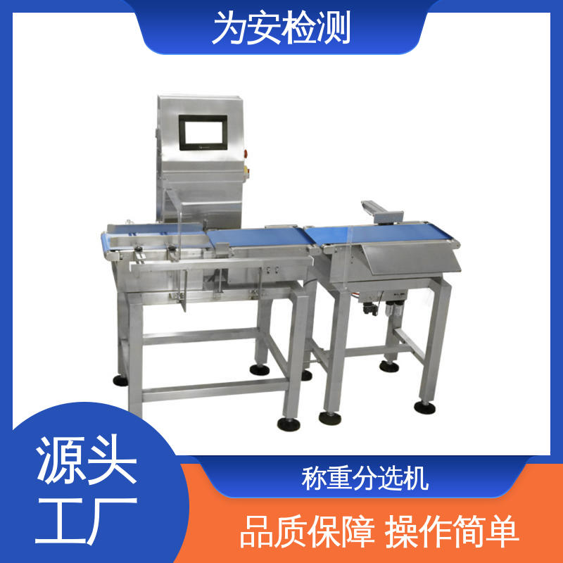 为安检测 产品重量检测机 不良品自动剔除 皮革布料行业用