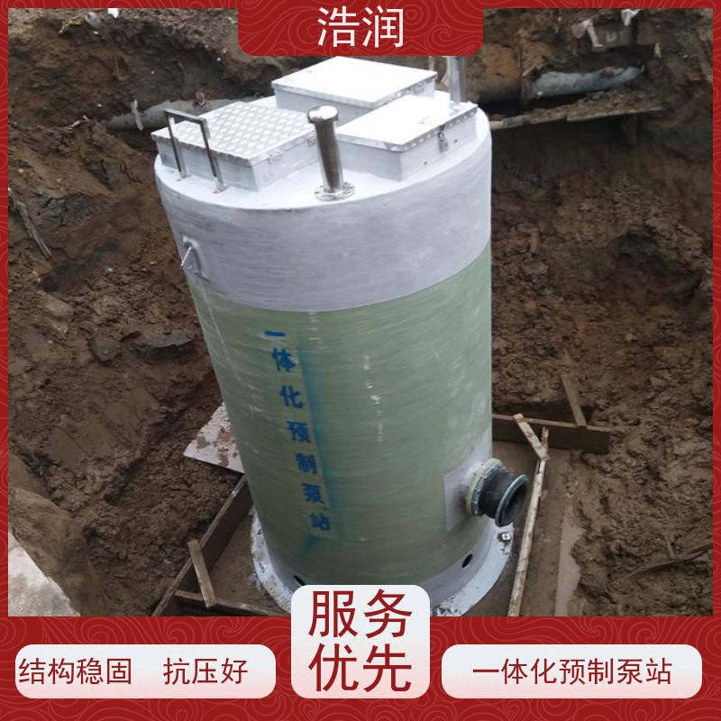 浩润 地埋式一体化预制泵站 耐腐蚀 耐老化 HRPS型
