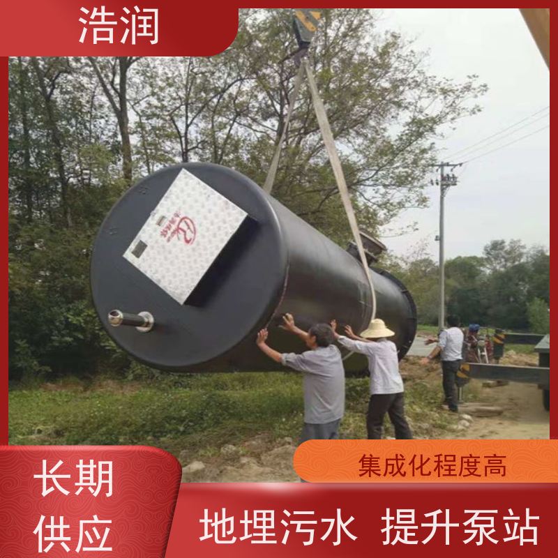 浩润 不锈钢一体化预制泵站 防腐蚀 不渗漏 污水提升用