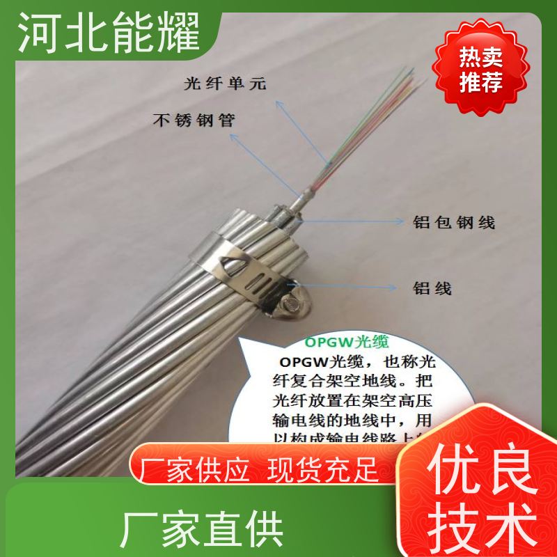 OPPC-24B1-185/25 OPGW新型光缆 配电自动化与智能电网 支持定制