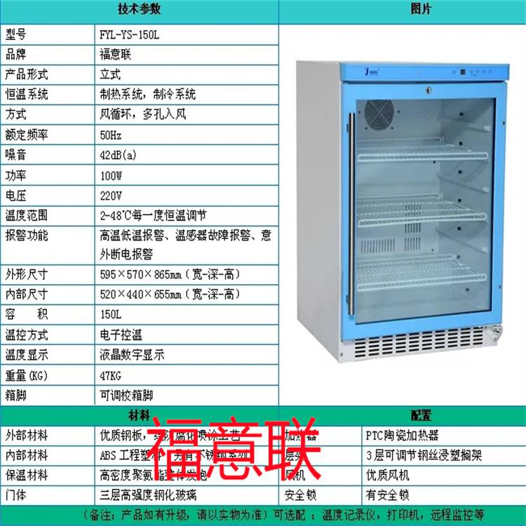 手术室保暖柜参数 性能特点 220-30℃药品恒温箱温可控