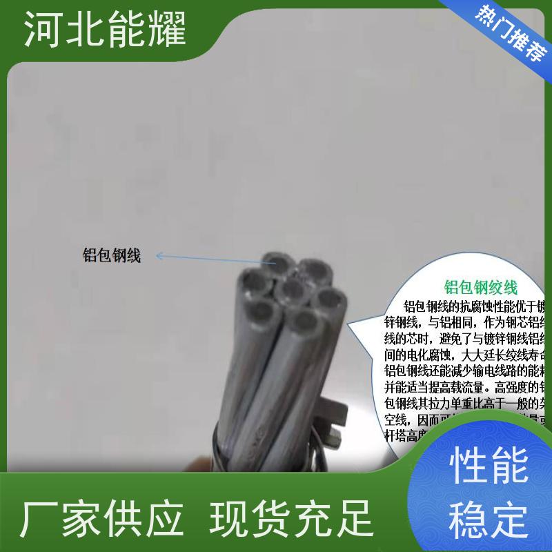  导电率稳定 传输容量大 40A铝包钢绞线 JLB14A-45 实力厂家