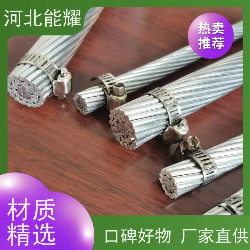  抗防腐 抗拉 绞线重量轻 避雷线 JLB14A-465 源头厂家