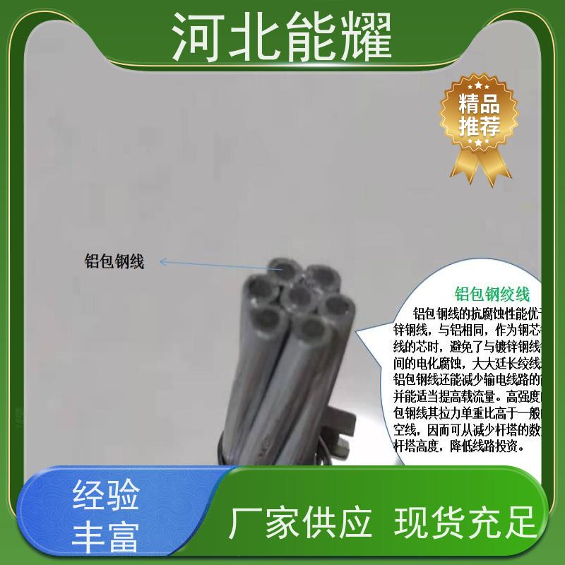  载流量提高2～3% 架空铝包钢绞线 JLB40A-210 支持加工