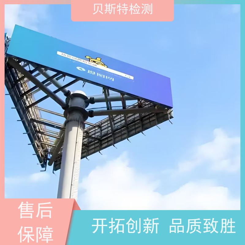 陕西宝鸡市 户外广告牌检测 公司正规第三方机构提升安全等级 贝斯特