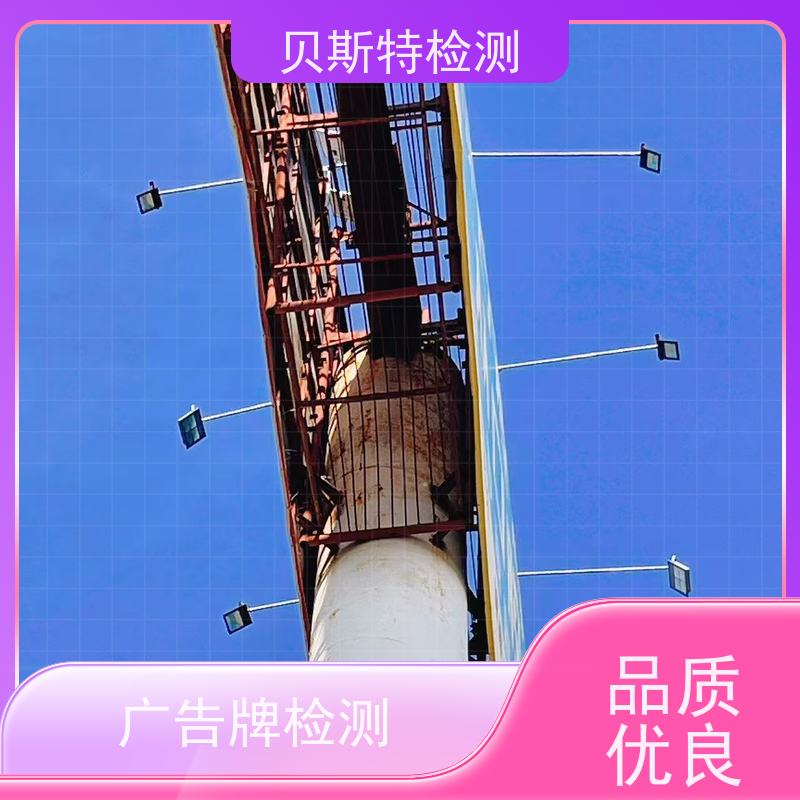 咸 阳 广告牌检测 房屋结构安全鉴定 上门现场勘察