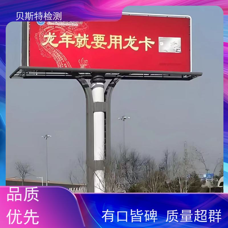 渭 南 户外广告牌检测 服务中心 办理流程 报告全国有效