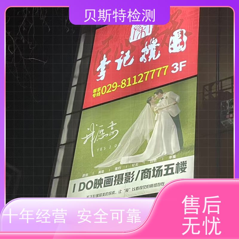 陕西铜川市 户外广告牌检测 公司正规第三方机构提升安全等级 贝斯特