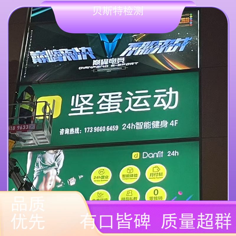 西安雁塔区 户外广告牌检测 服务中心 办理流程 贝斯特
