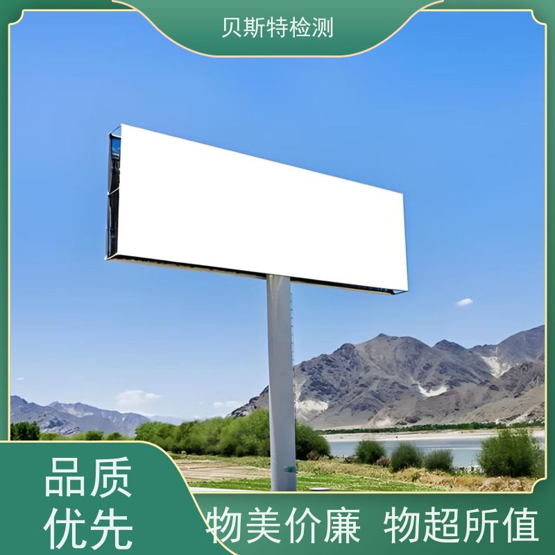 西安雁塔区 户外广告牌检测 公司正规第三方机构提升安全等级 贝斯特