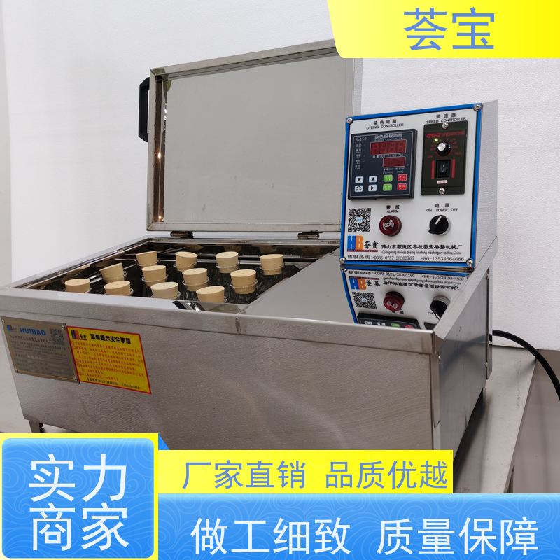 荟宝HB-TC 电脑型染色机 运行平稳 噪音低 精密型设计