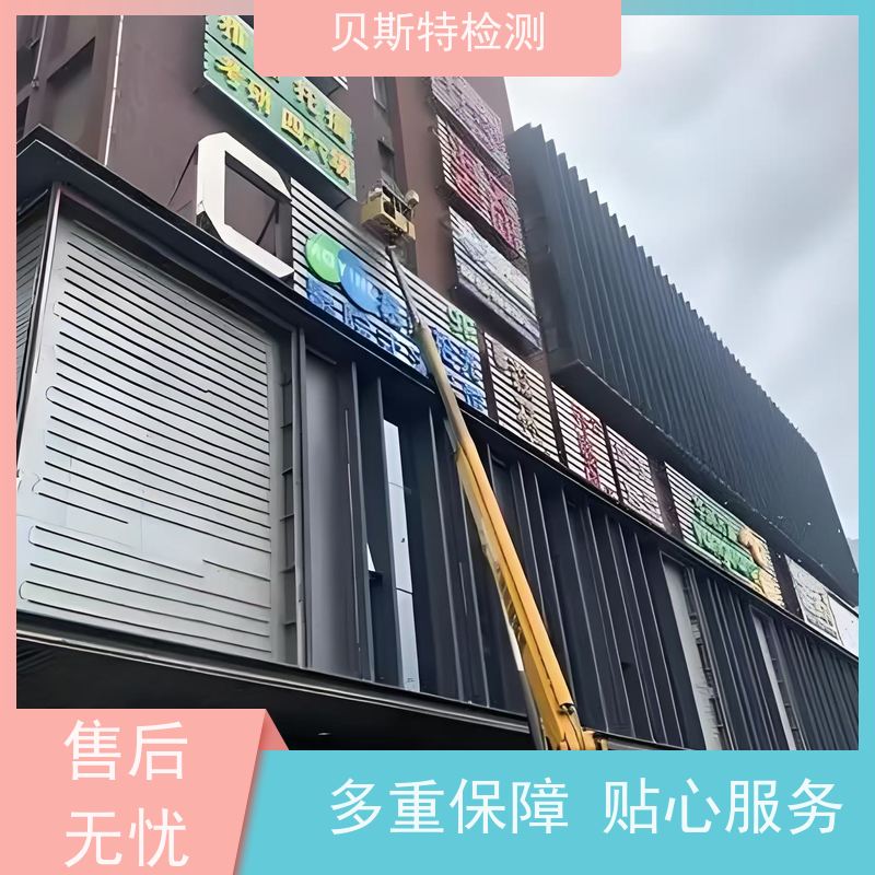 西安莲湖区 户外广告牌检测 房屋结构安全鉴定 贝斯特