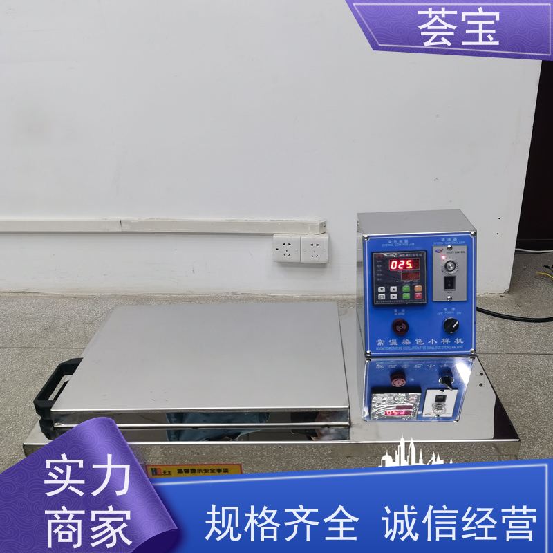 荟宝HB-TC-DD 电脑型染色机 加热功率：12杯3kw；24杯6KW 性能稳定
