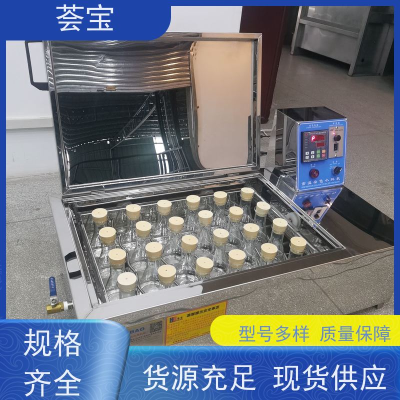 荟宝HB-TC-DD 化验室染色机 设计美观 耐用占用面积小 支持定制