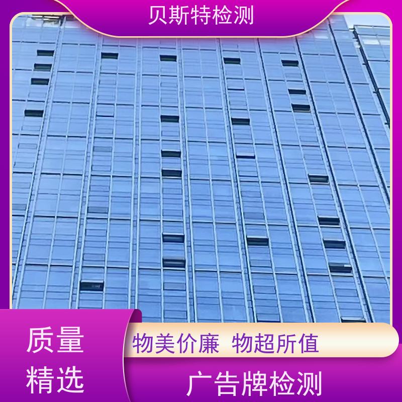 陕西榆林市 户外广告牌检测 公司正规第三方机构提升安全等级 贝斯特