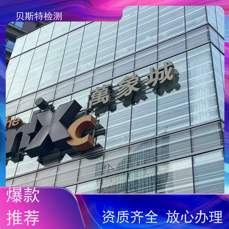 陕西汉中市 户外广告牌检测 服务中心 办理流程 贝斯特