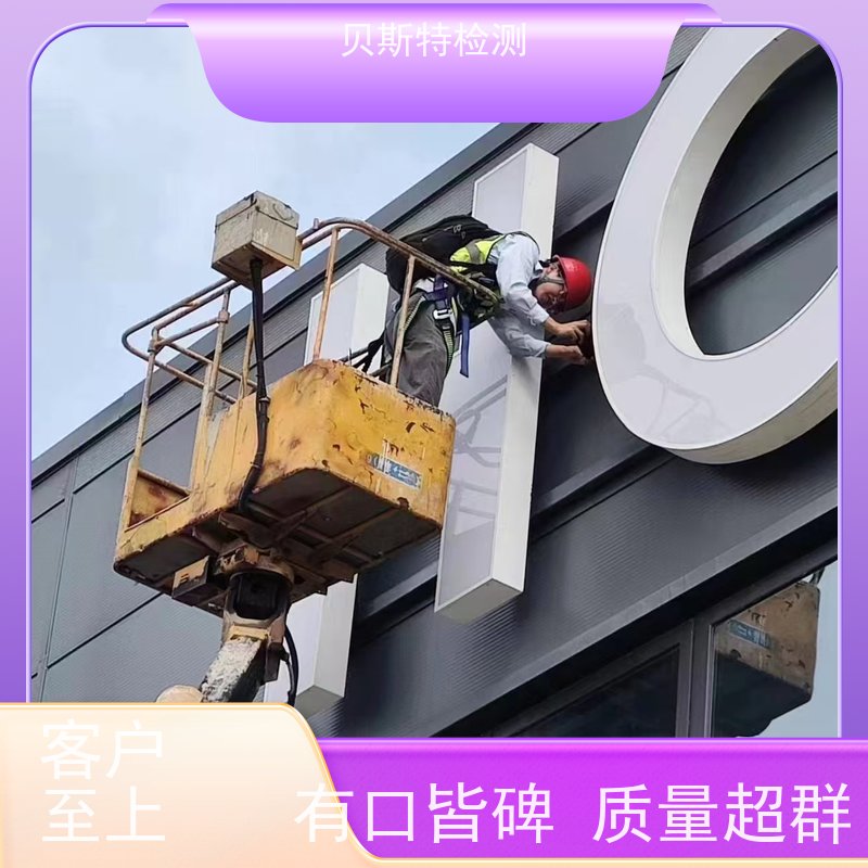 陕西渭南市 户外广告牌检测 服务中心 办理流程 贝斯特