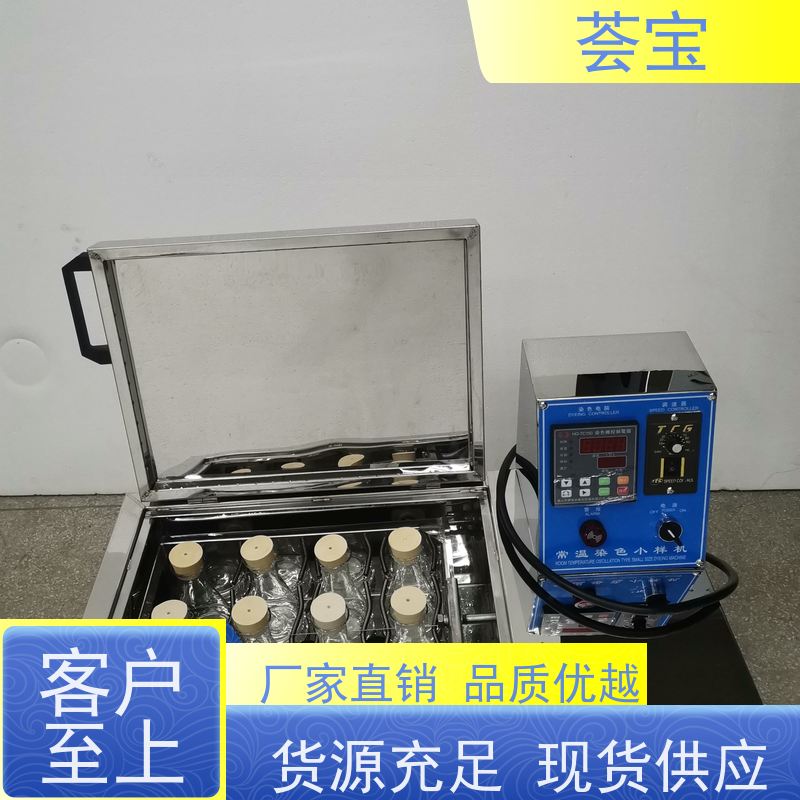 荟宝HB-TC 小样染色机 适用于常温状态下各种天然织物 性能稳定