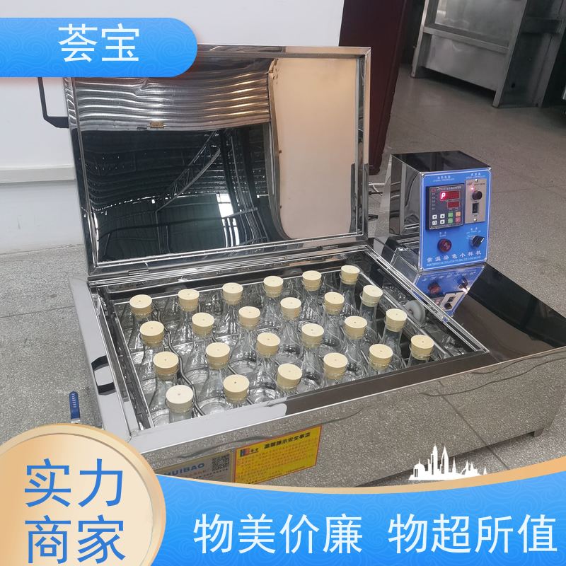 荟宝HB-TC 电脑脑常温染色样机 设计美观 耐用占用面积小 可非标定制