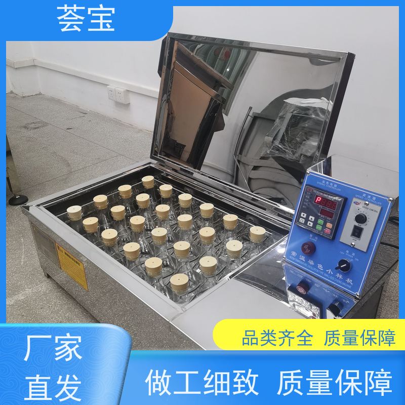 荟宝HB-TC-DD 染色小样机 设计美观 耐用占用面积小 性能稳定
